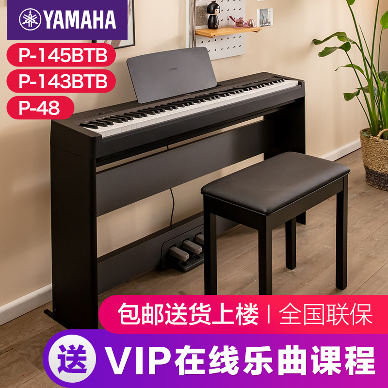 雅马哈电钢琴便携式专业88键重锤