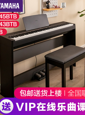 雅马哈电子钢琴官方旗舰店初学者88键重锤p145b便携式家用专业p48