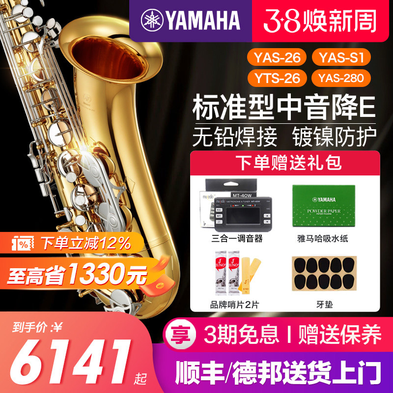 雅马哈萨克斯官方旗舰店YAS26中音降E调S1萨克斯风儿童初学专业