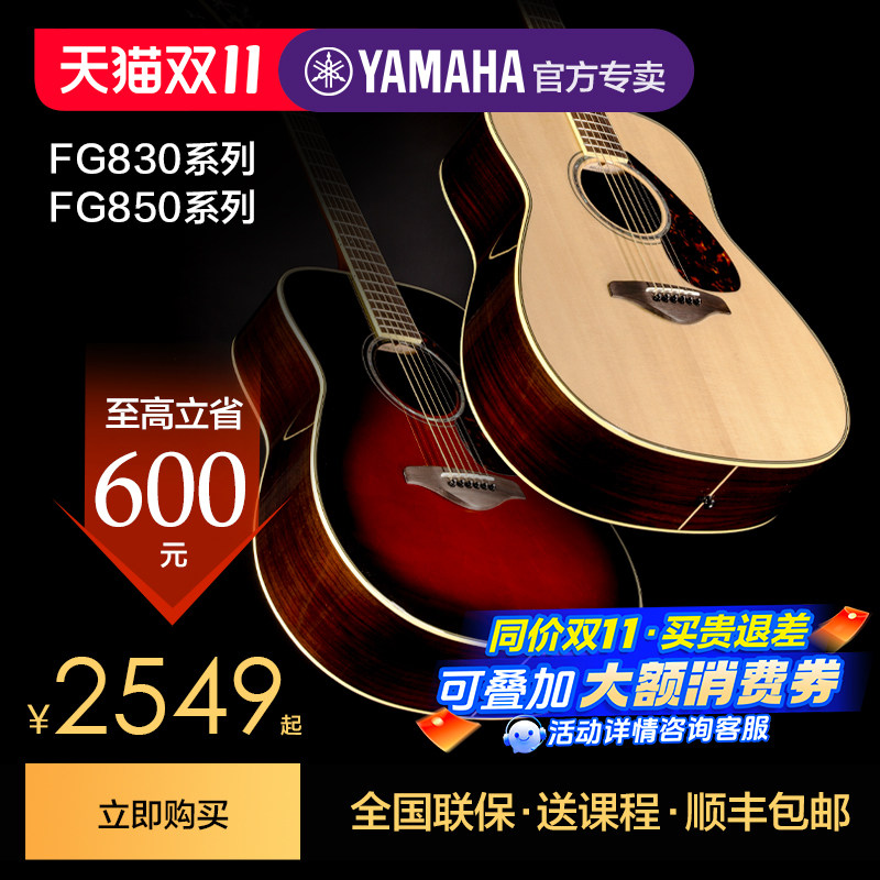 正品雅马哈木吉他官方旗舰店fg830电箱单板民谣初学者男女生fs830