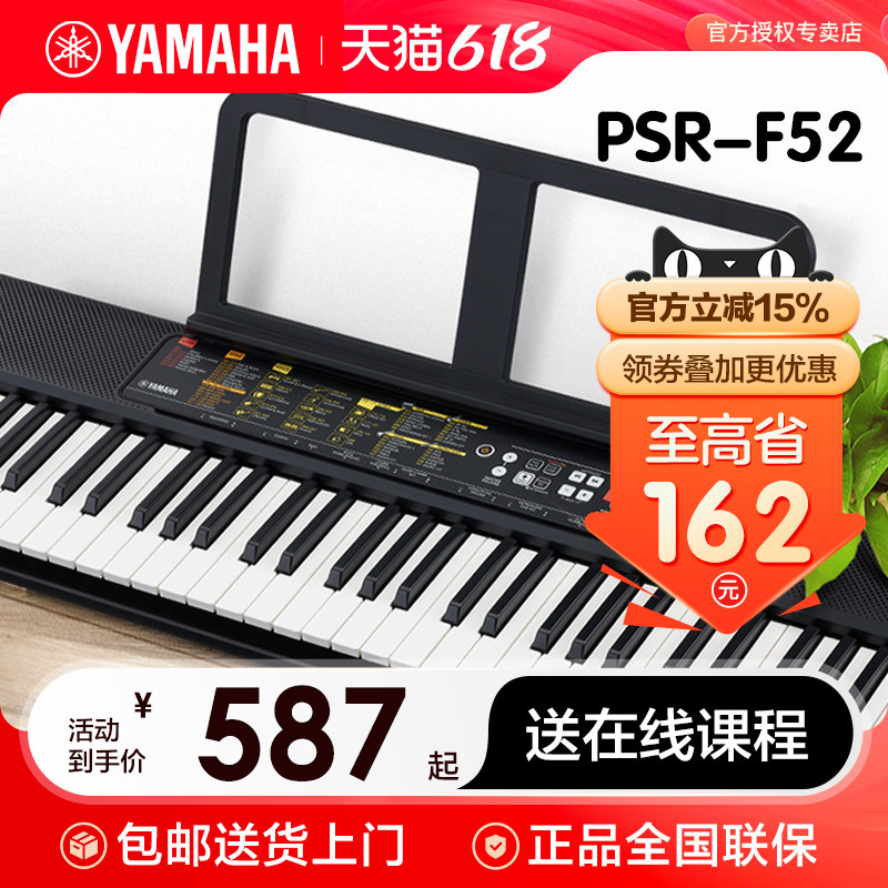 雅马哈电子琴官方旗舰店F52初学者儿童专业入门61键家用幼师专用