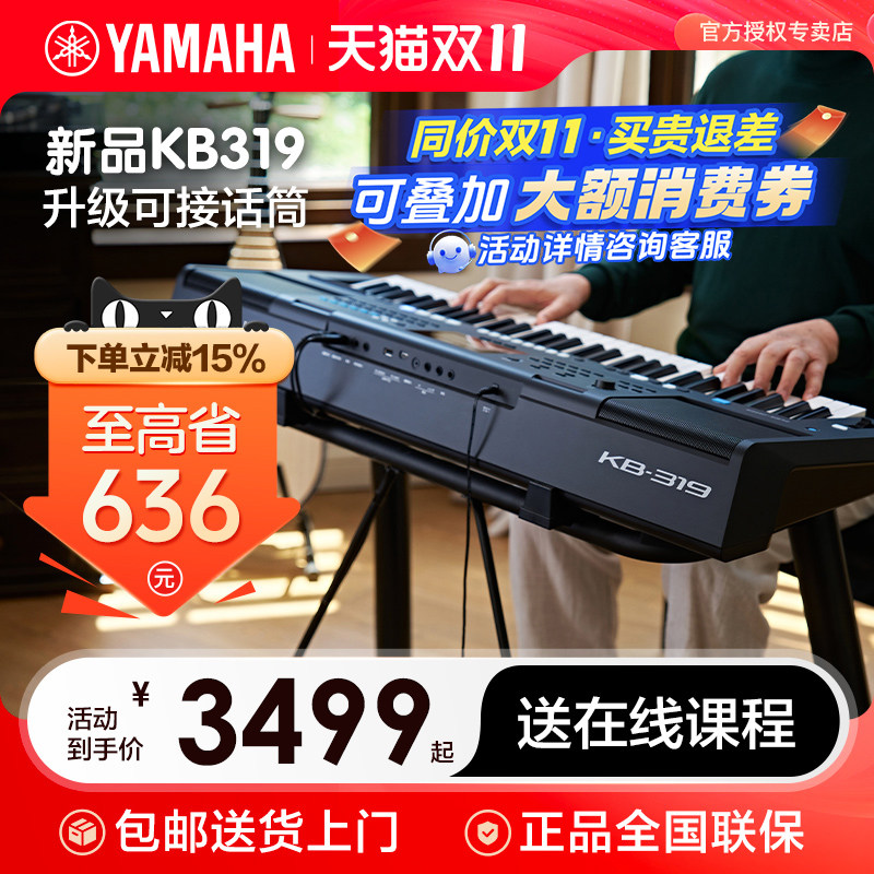 雅马哈电子琴官方旗舰店kb319入门61键成年中老年人专用初学kb309