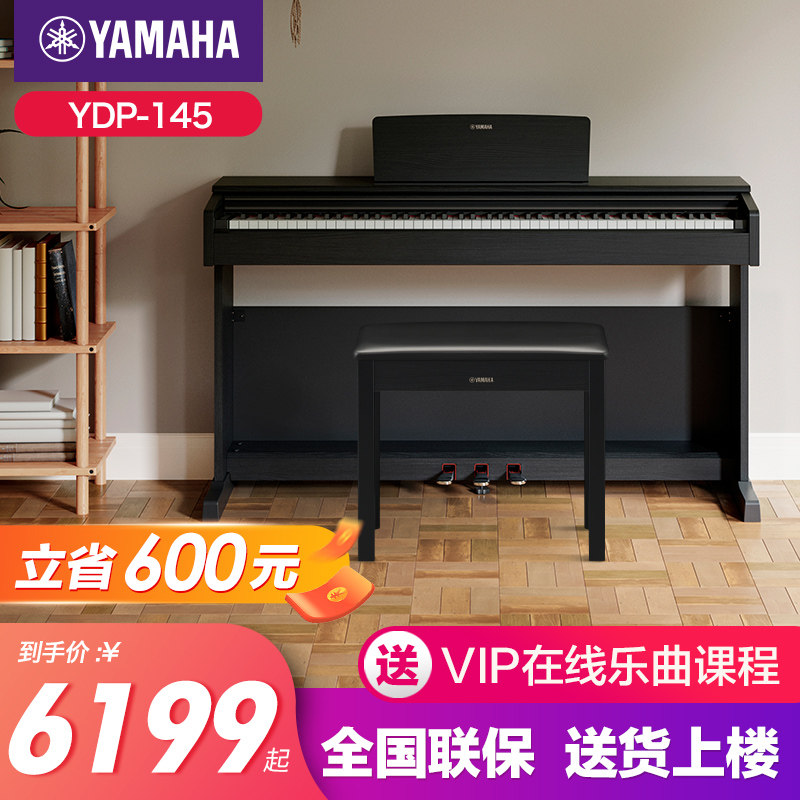 雅马哈电钢琴初学者88键重锤ydp145立式儿童专业智能家用电子钢琴