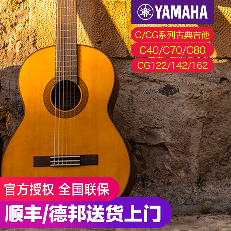 古典吉他正品YAMAHA雅马哈C40初学者 39寸儿童入门C70男女生C80