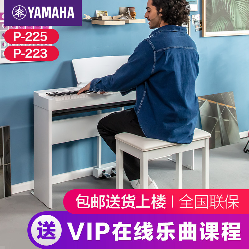 雅马哈电子钢琴官方旗舰店88键重锤p225初学者p223家用便携式p125