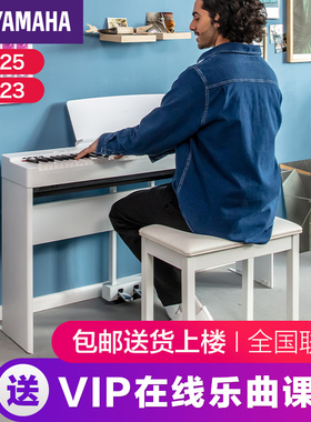 雅马哈电子钢琴官方旗舰店88键重锤p225初学者p223家用便携式p125