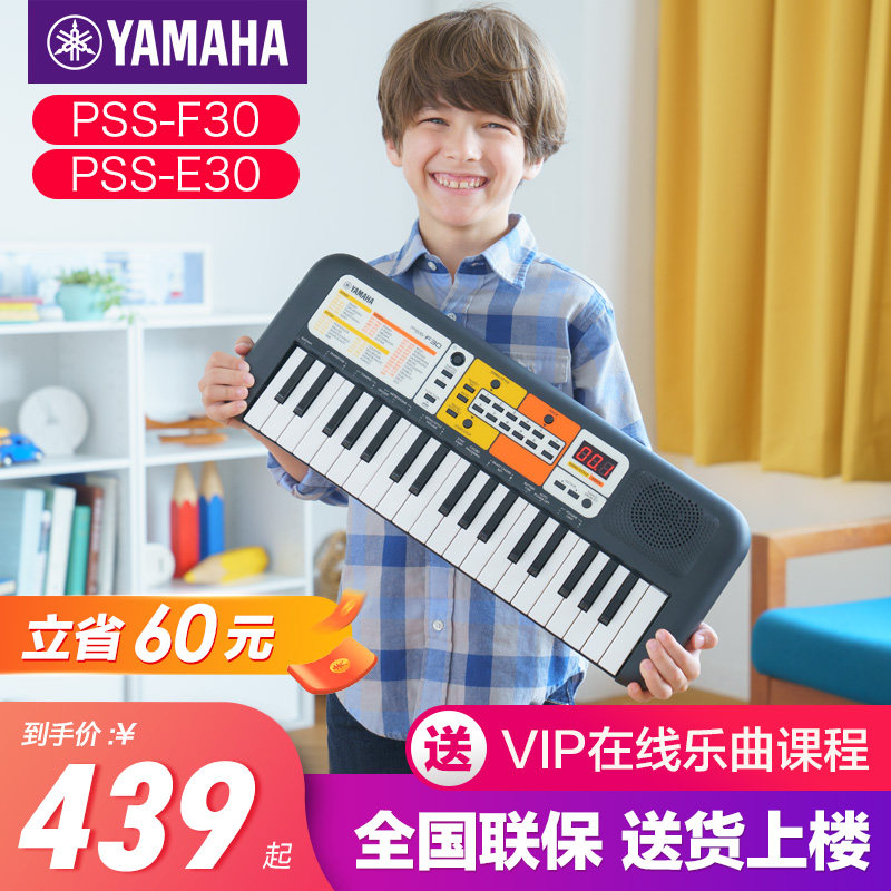 雅马哈电子琴PSS-F30/E30儿童宝宝生日六一礼物早教初学入门乐器