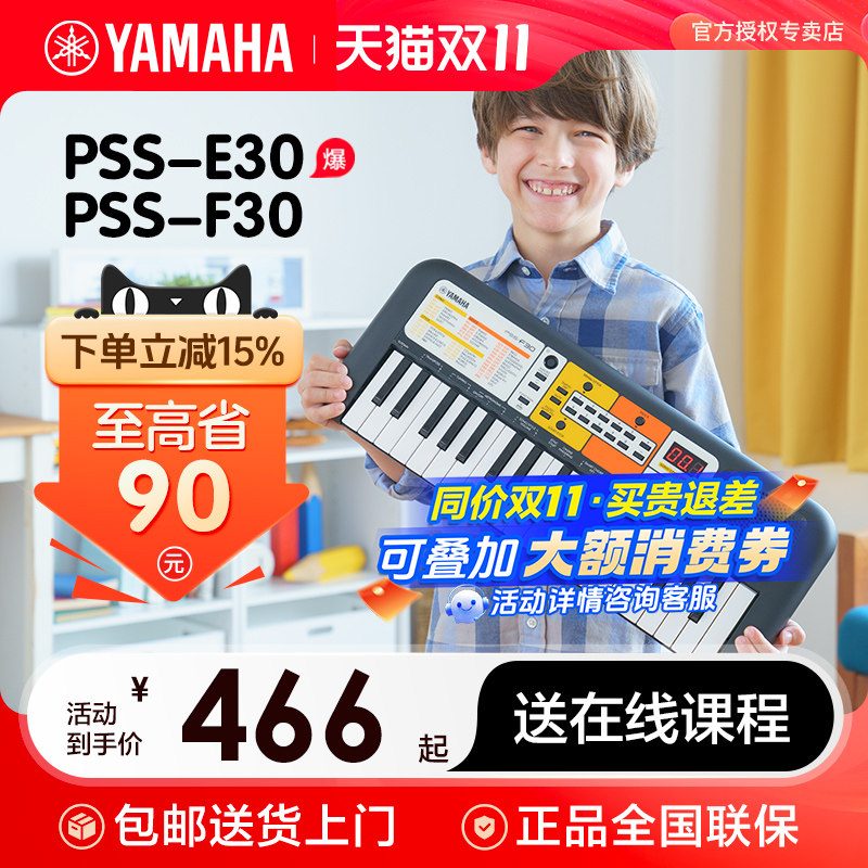 雅马哈电子琴PSS-F30/E30儿童宝宝生日六一礼物早教初学入门乐器