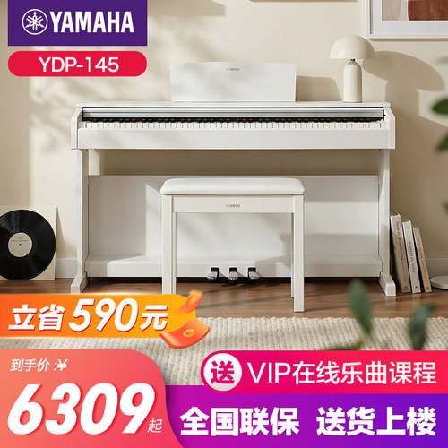 雅马哈ydp145重锤88键立式电钢琴