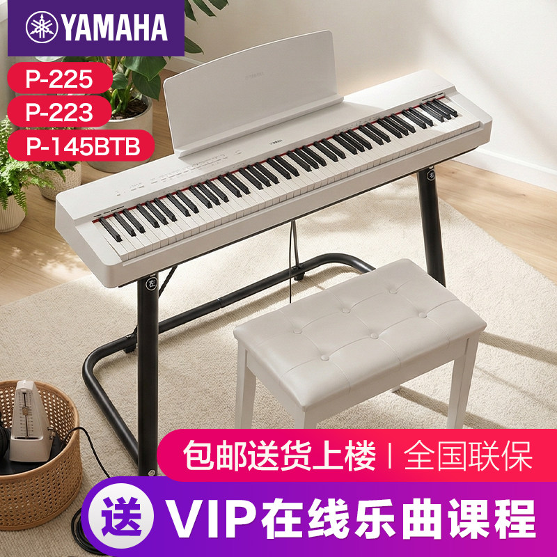 雅马哈电钢琴88键重锤p225初学者便携式p223家用专业电子钢琴p145