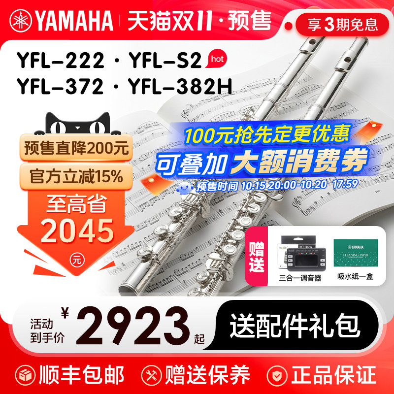 雅马哈长笛YFL222/S2标准型C调初学者专业西洋笛子乐器成人儿童