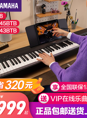 雅马哈电子钢琴官方旗舰店初学者88键重锤p145b便携式家用专业p48
