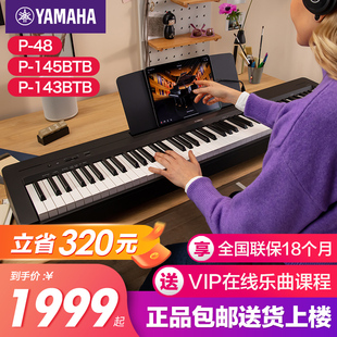 雅马哈电子钢琴官方旗舰店初学者88键重锤p145b便携式 家用专业p48