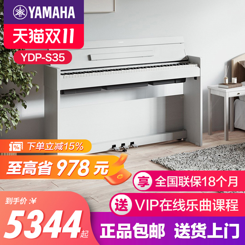 雅马哈电钢琴初学者88键重锤ydps35立式儿童专业电子钢琴s35s34