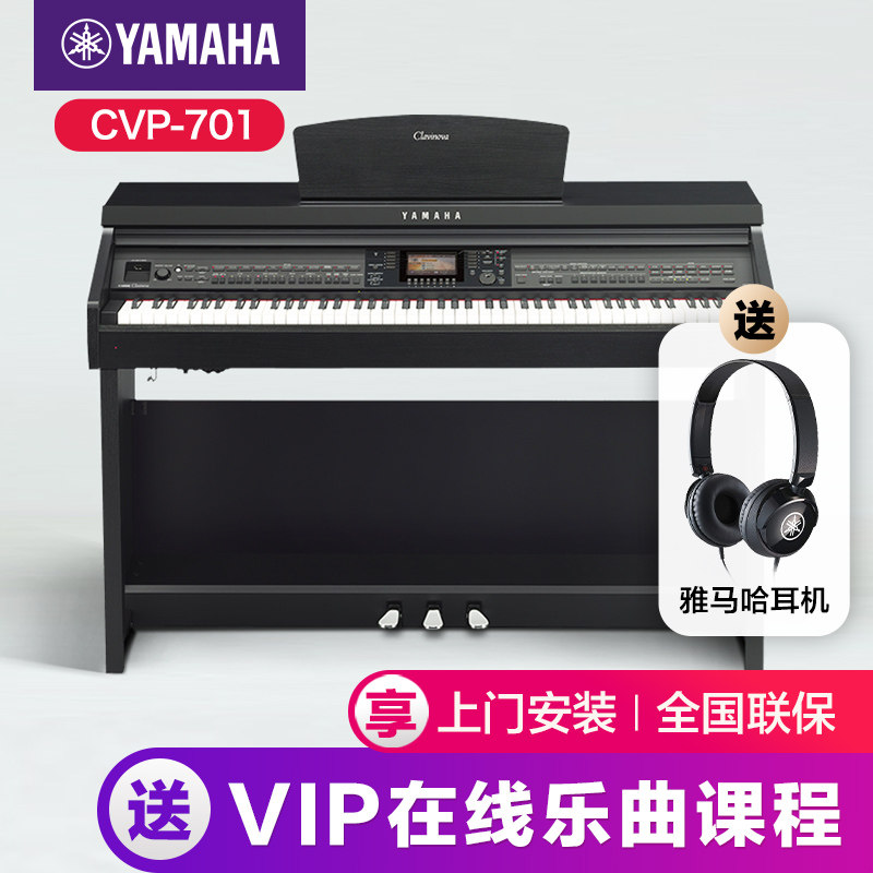 雅马哈电钢琴初学者88键重锤cvp701立式家用专业考级智能数码钢琴