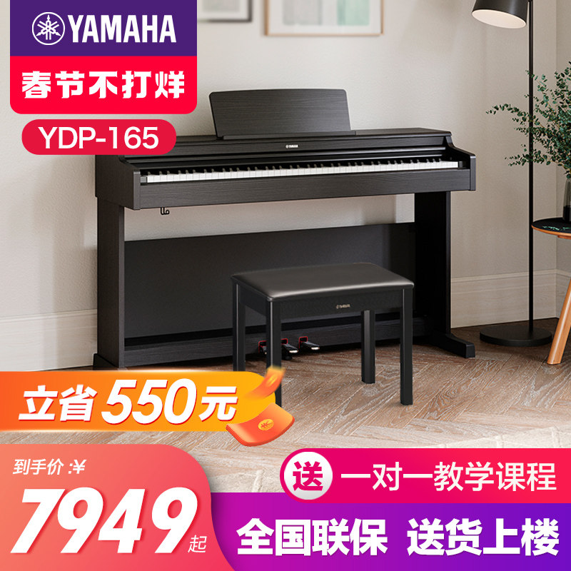 雅马哈电钢琴初学者88键重锤ydp165立式儿童专业电子钢琴ydp164