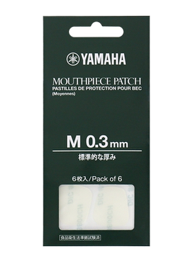 雅马哈单簧管牙垫原装进口