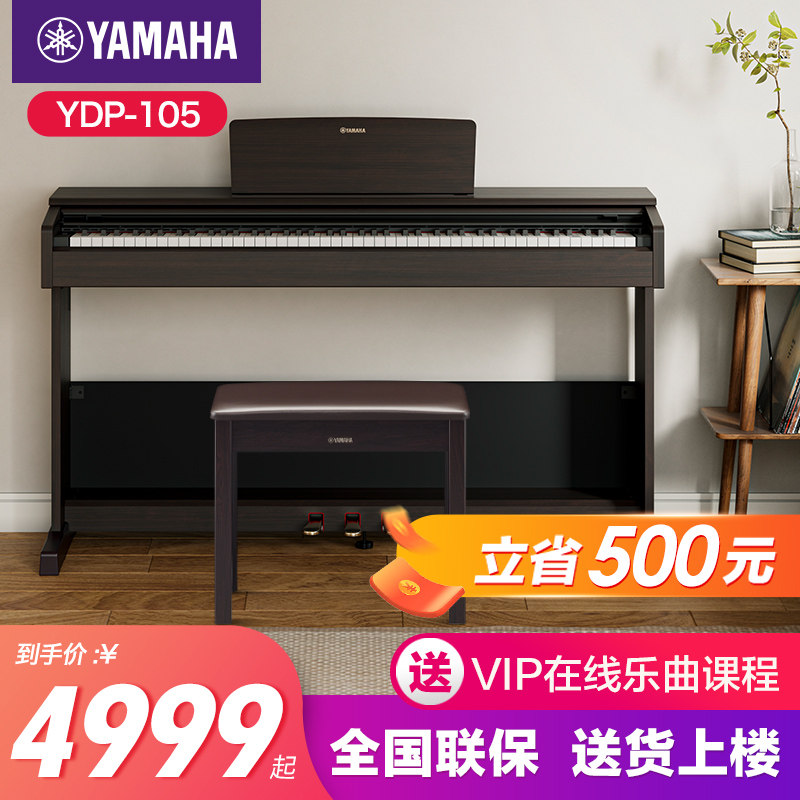 雅马哈电钢琴88键重锤YDP105初学者立式家用专业智能电子钢琴103