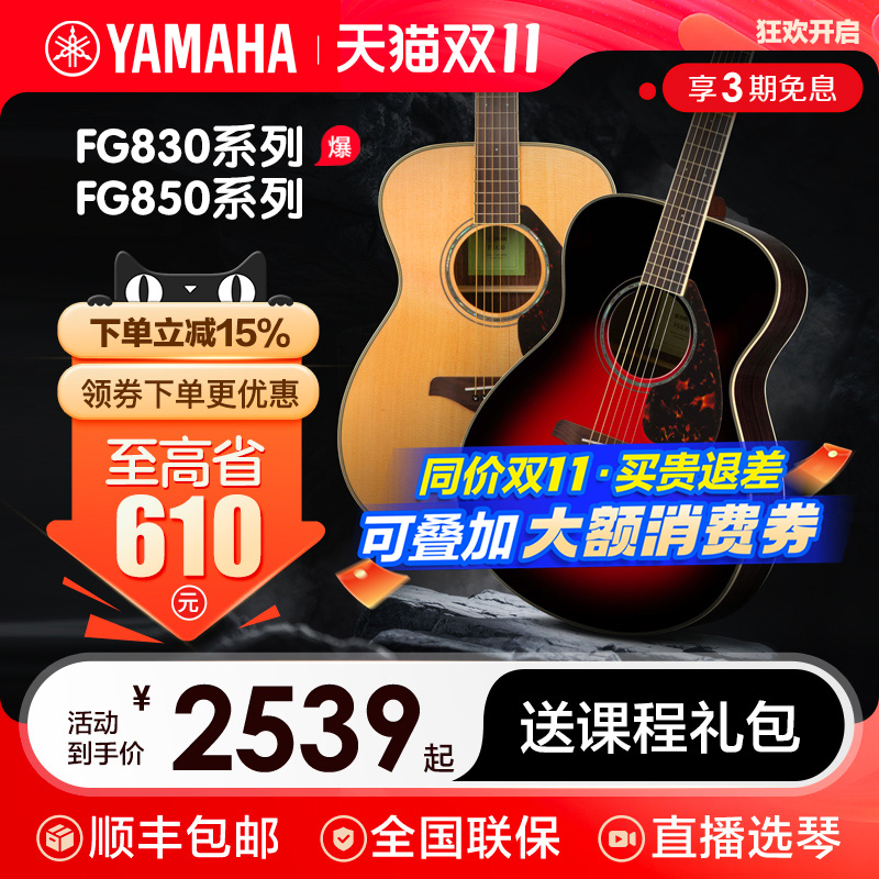 雅马哈吉他官方正品单板FG830