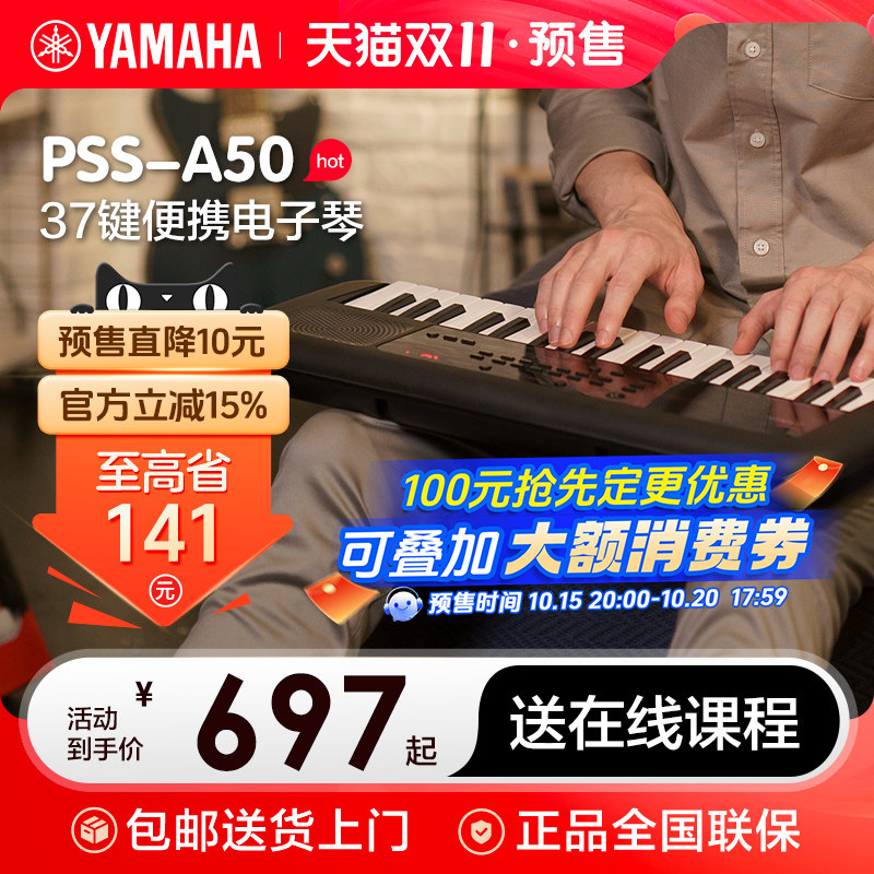 雅马哈电子琴pss-a50 成年专业入门37键便携midi编程编曲电子键盘
