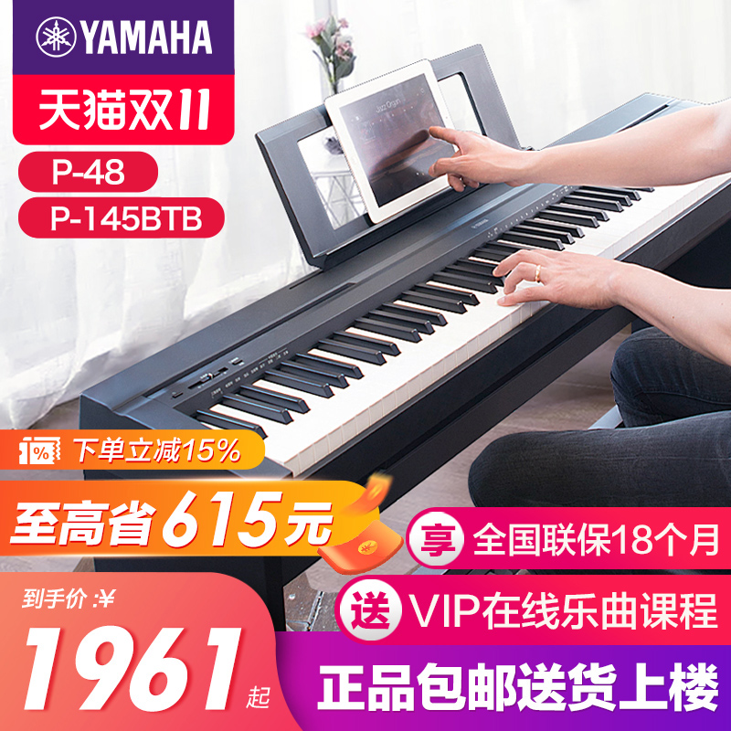 雅马哈电子钢琴官方旗舰店初学者88键重锤p145b便携式家用专业p48
