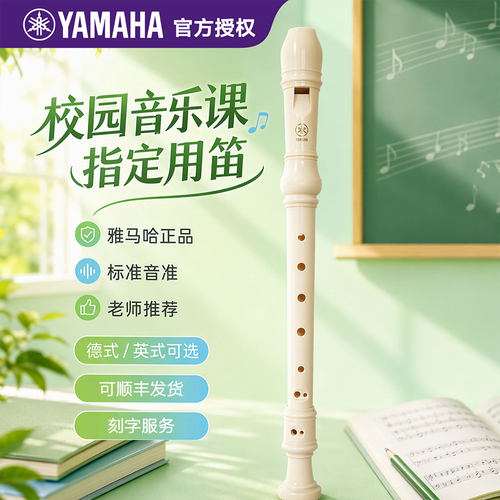 高音雅马哈竖笛八孔德式英式