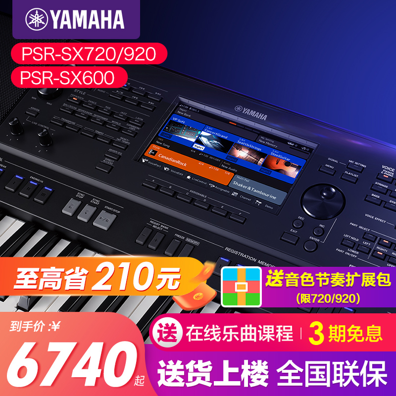 雅马哈电子琴sx600/sx720/sx920家用61键力度专业编曲键盘sx900