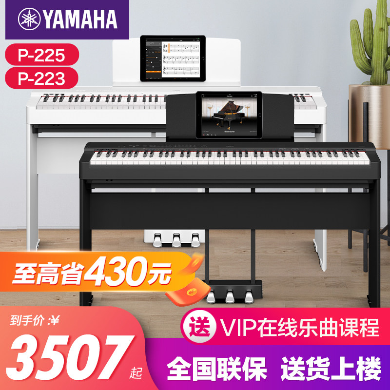 雅马哈电子钢琴官方旗舰店88键重锤p225初学者p223家用便携式p125