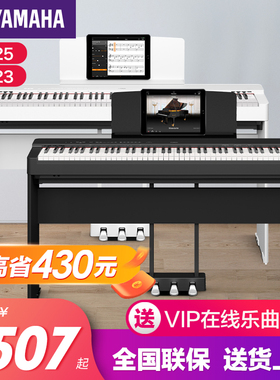 雅马哈电子钢琴官方旗舰店88键重锤p225初学者p223家用便携式p125