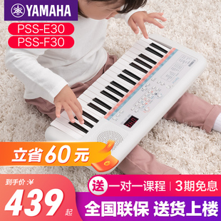雅马哈电子琴PSS F30儿童宝宝生日六一儿童节礼物早教乐器 E30