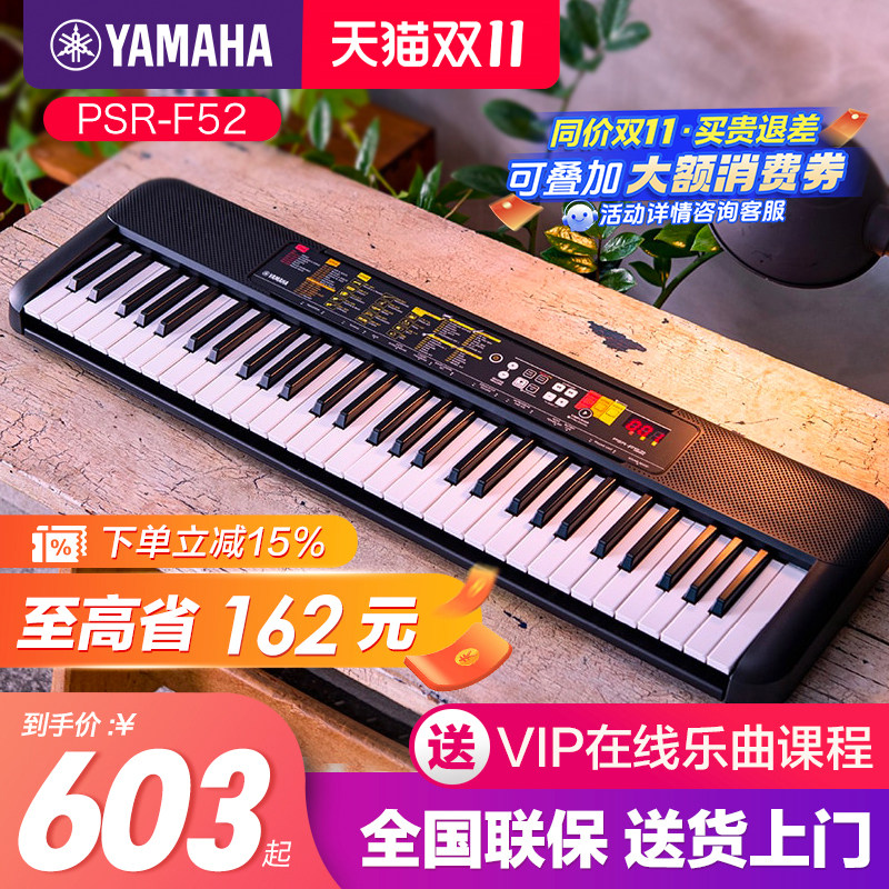 雅马哈电子琴F52初学者儿童专业入门61键多功能幼师专用便携式f51