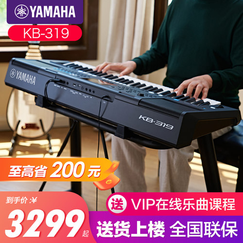 雅马哈电子琴初学者中老年KB319