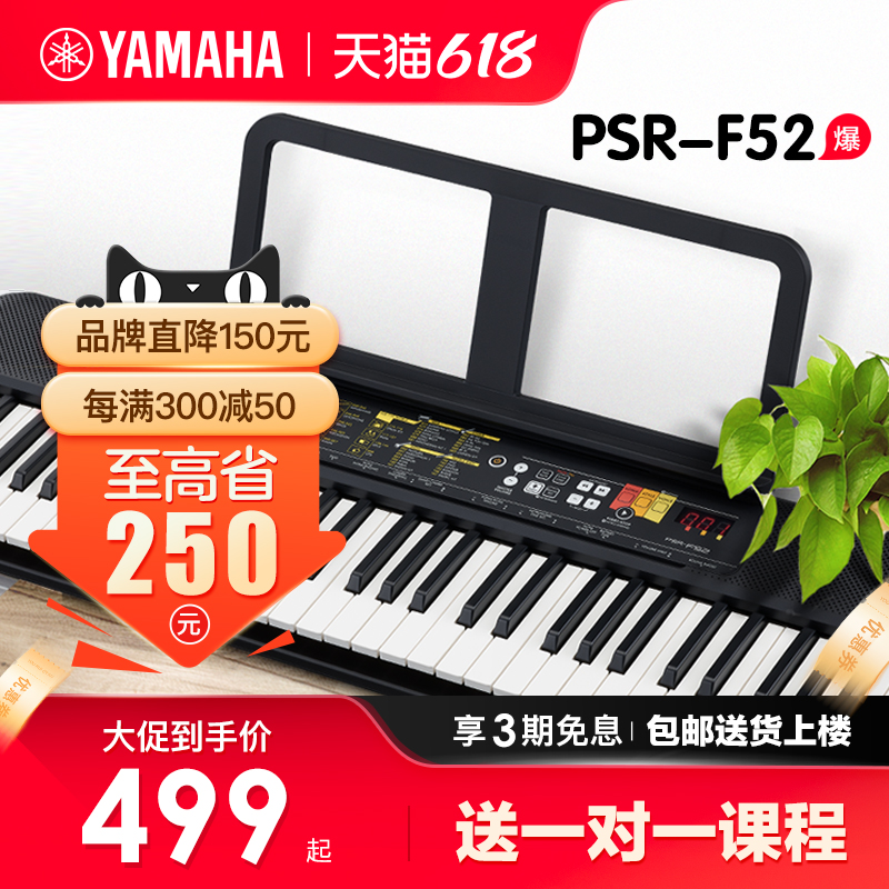雅马哈电子琴F52初学者儿童专业入门61键多功能幼师专用便携式f51