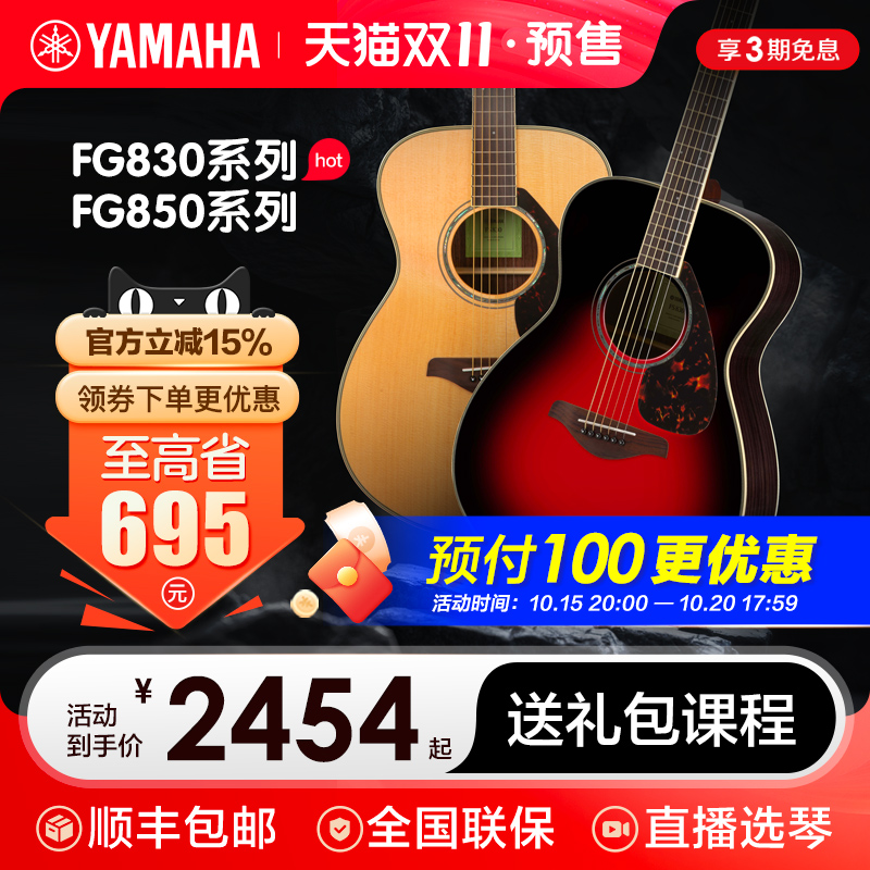 正品雅马哈木吉他官方旗舰店fg830电箱单板民谣初学者男女生fs830
