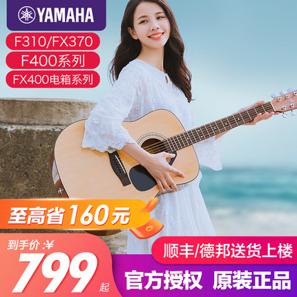 雅马哈木吉他官方旗舰店正品F310民谣电箱初学者成人女生男生f600