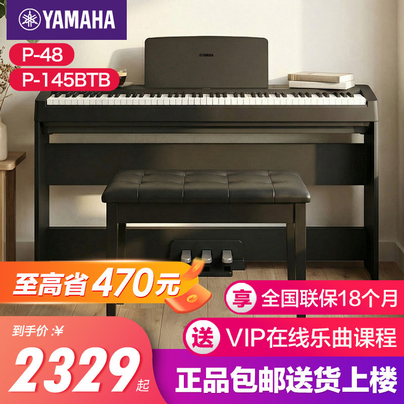 雅马哈电子钢琴官方旗舰店初学者88键重锤p145b便携式家用专业p48