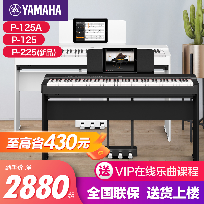 雅马哈电子钢琴官方旗舰店88键重锤p225初学者p223家用便携式p125
