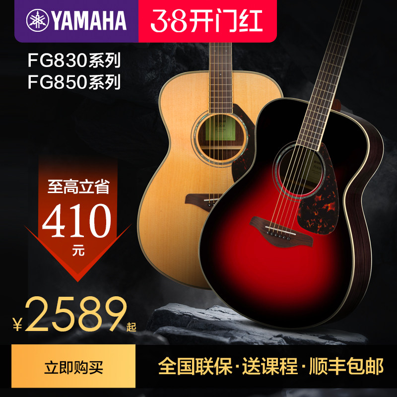 正品雅马哈木吉他官方旗舰店fg830电箱单板民谣初学者男女生fs830