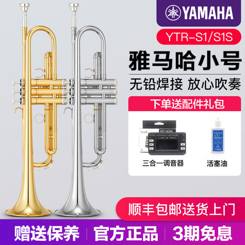 雅马哈小号黄铜成年儿童初学入门
