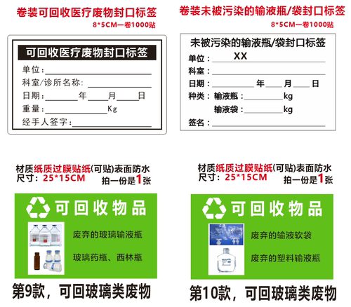可回收物封口标签输液瓶袋分类贴