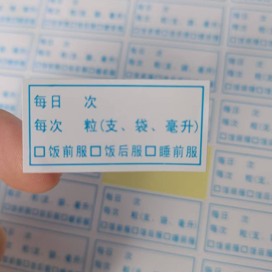 现货医药贴纸药品服用医嘱口服标签 诊所输液单贴纸处方自粘贴