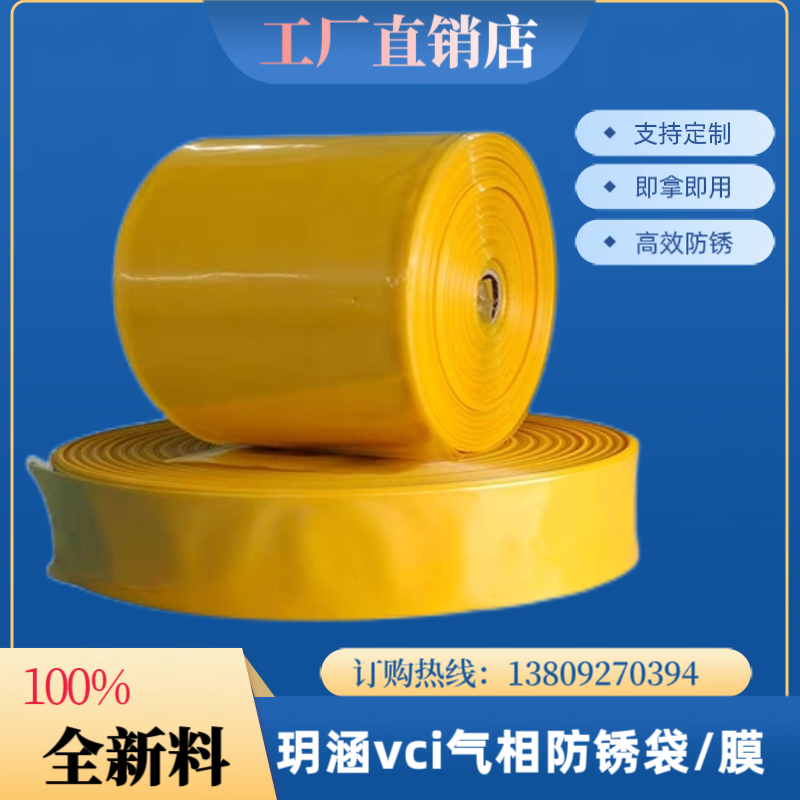 VCI气象防锈膜金属工业防潮防锈袋塑料袋包装袋黄色蓝色防锈膜卷