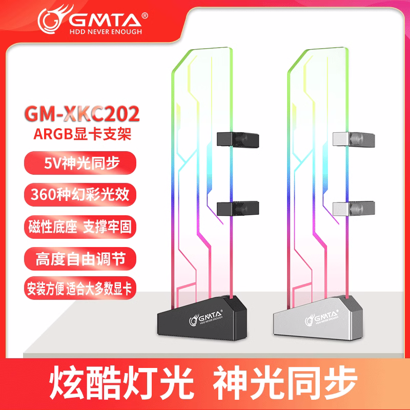 GMTA炫晶显卡支架ARGB神光同步钢化玻璃电脑发光显卡伴侣支撑托架