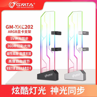 GMTA炫晶显卡支架ARGB神光同步钢化玻璃电脑发光显卡伴侣支撑托架