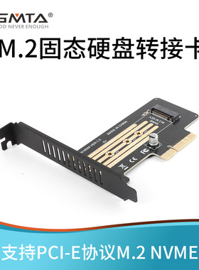 固态硬盘转接卡NVME 转pcieM2MKEY NVME超高速SSD转PCIE3代4X速率