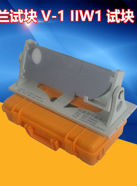 ISO2400-1972E标准荷兰试块V-1 IIW1试块 Type 1超声波探伤试块