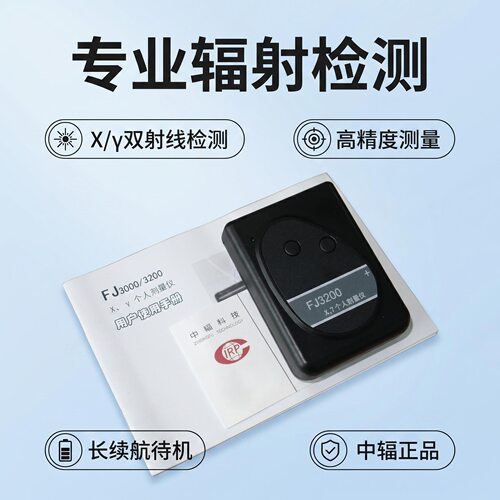 个人射线辐射剂量报警仪中辐3200