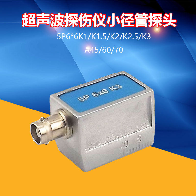 超声波探伤小径管斜探头UT检测