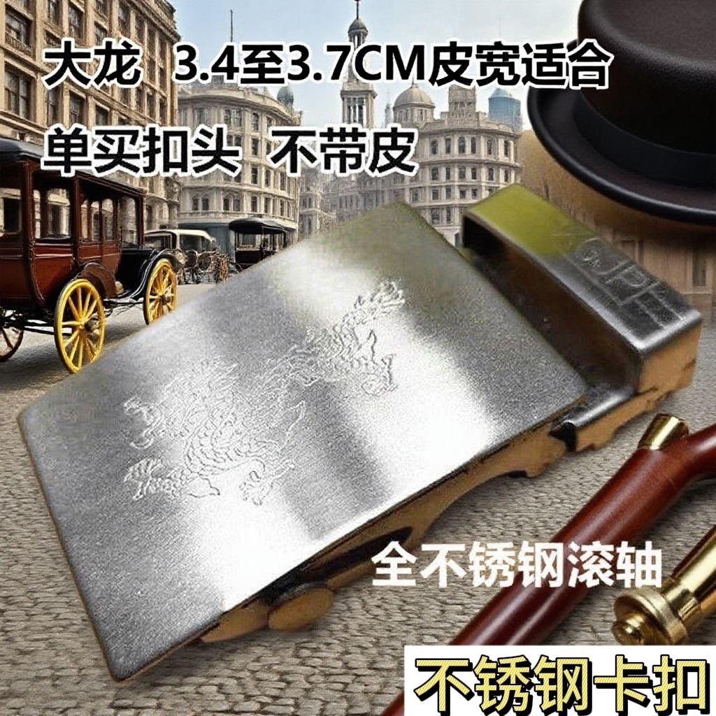 不锈钢纯钢滚珠扣光板腰带扣头无孔无牙裤带头自动滚轴老式皮带扣
