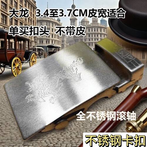 不锈钢纯钢滚珠扣光板腰带扣头无孔无牙裤带头自动滚轴老式皮带扣